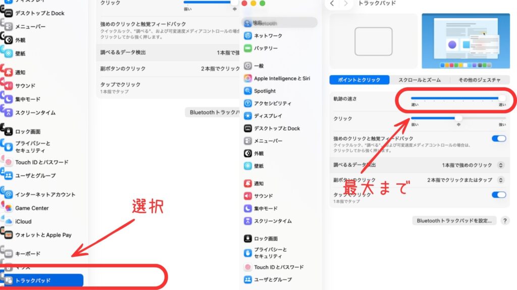 Macのトラックパッド設定で軌跡の速さを上げる画面。カーソル移動を速くして作業スピードを上げる設定を説明している。