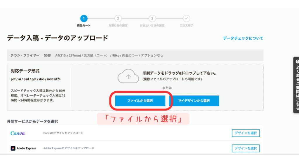 データ入稿画面。「ファイルを選択」ボタン表示