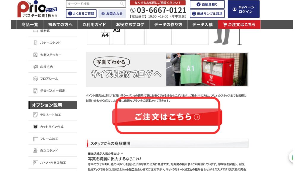 プリオで仕様が決まった内容を確認する画面