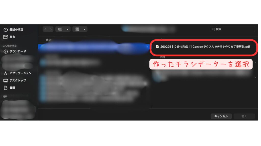 Canvaで作成したPDFデータをアップロードしている画面