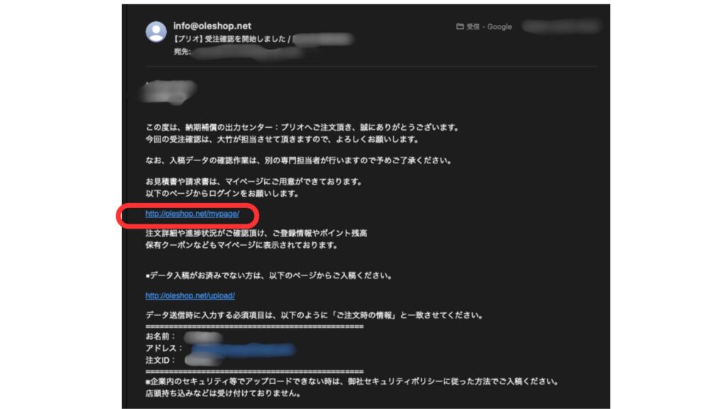プリオの受注確認メールまたは画面