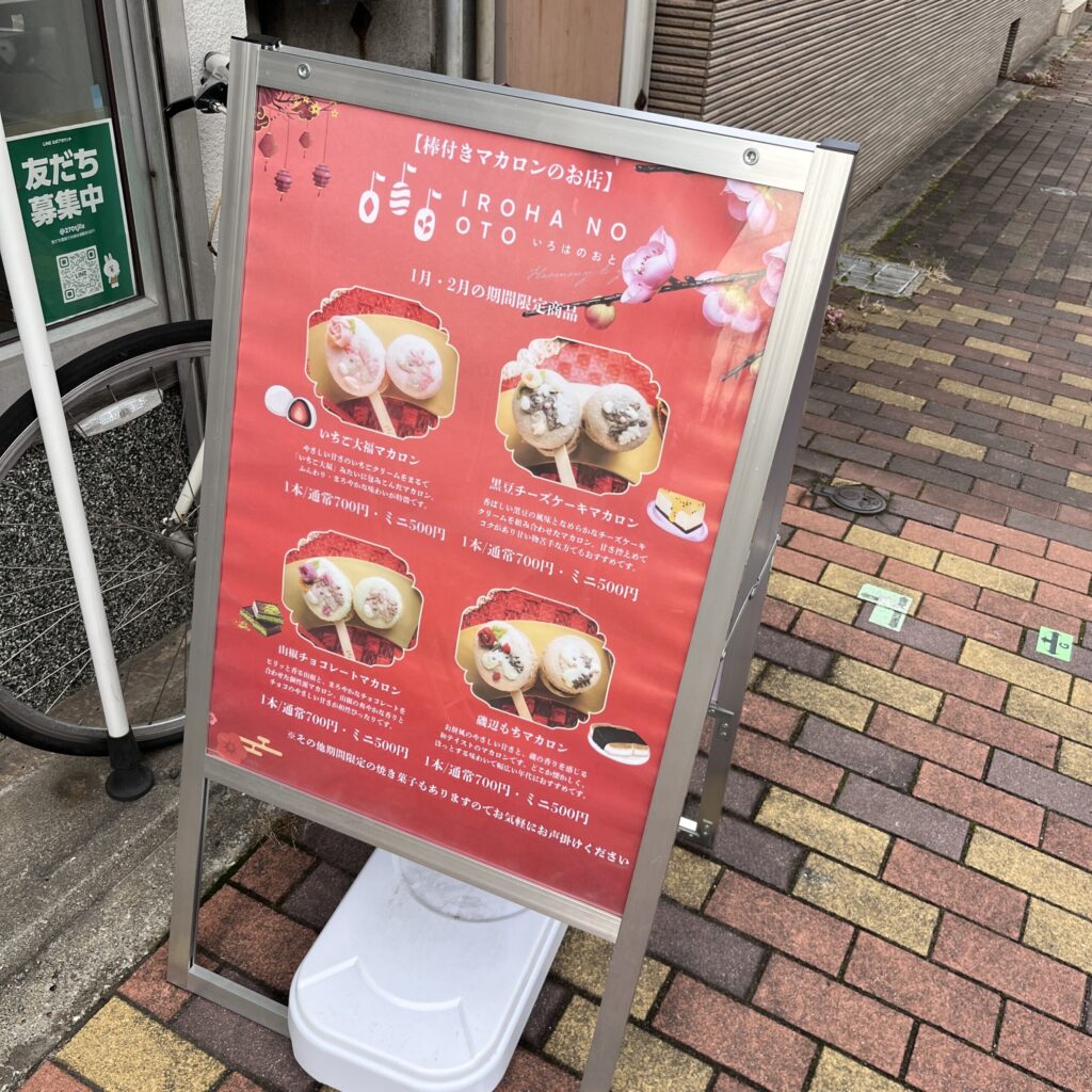 赤いB2看板を店頭に設置した実例写真