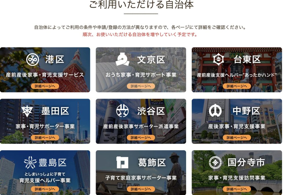 CaSy家事支援制度が利用できる東京都の対象自治体一覧