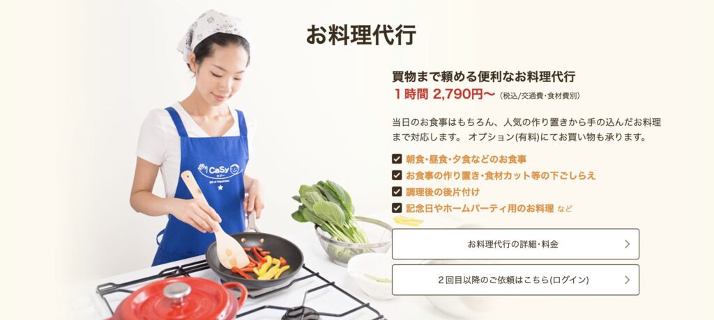 CaSy(カジー)の料理代行サービスのイメージ画像