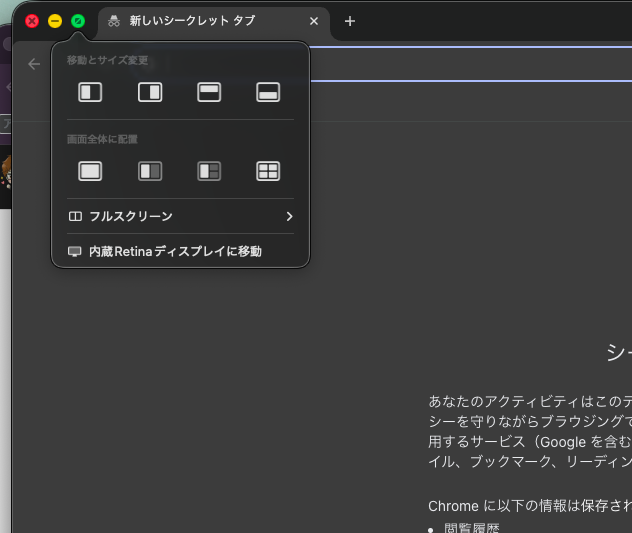 Macのウィンドウ左上にある閉じるボタンの位置