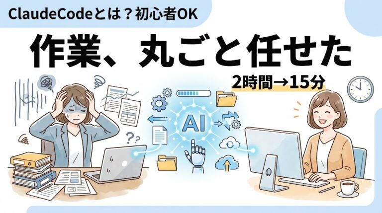 ClaudeCodeとは？個人事業主が使ってわかった使い方・料金・向き不向き【2026年版】