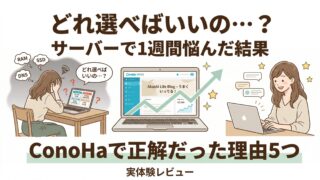 ConoHa WINGの評判とおすすめ理由5つを解説するサムネイル。レンタルサーバー選びで悩む初心者の解決イメージ。