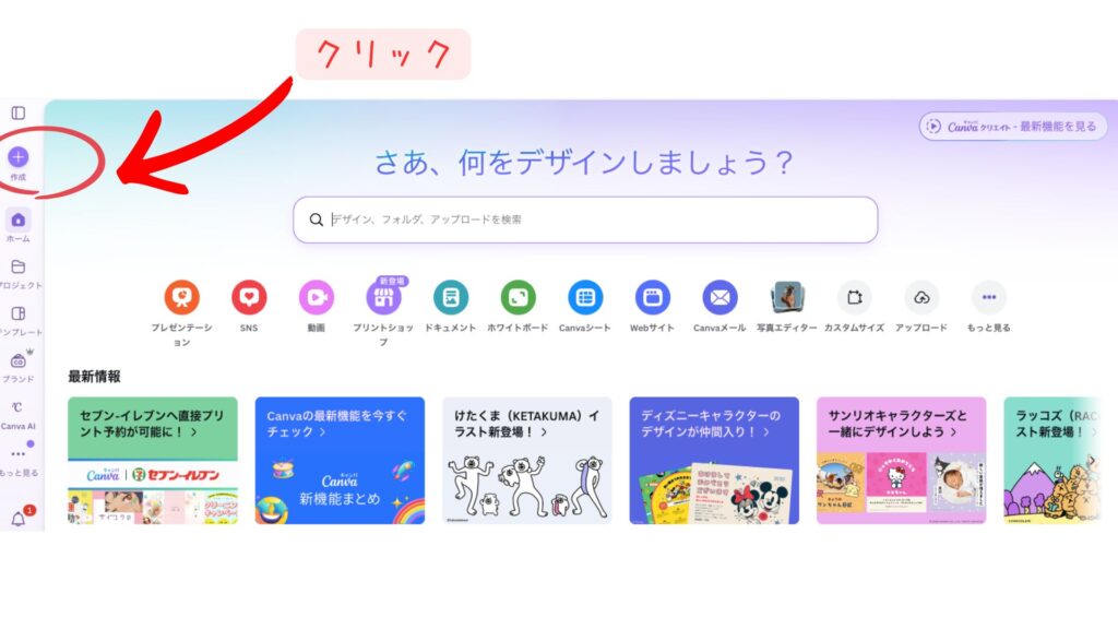 CanvaのトップページからSTEP1で「作成」ボタンをクリックして新規デザインを作成する操作画面のスクリーンショット。ポストカードサイズ（14.8×10.5cm）の選び方を解説。