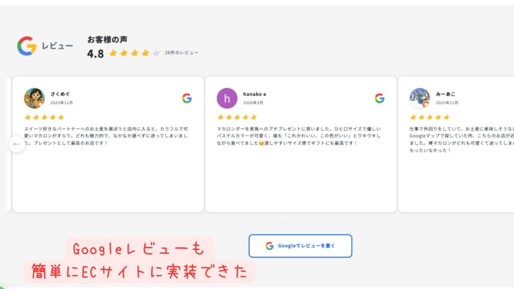 Shopify店舗HPにClaude Codeで実装したGoogleレビュー連携セクション（4.8★・26件）