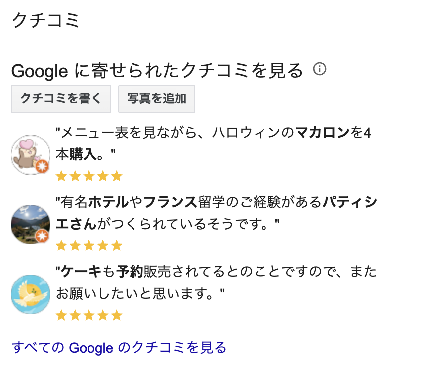 Googleクチコミが新規のお客様の信頼獲得につながることを示すイラスト