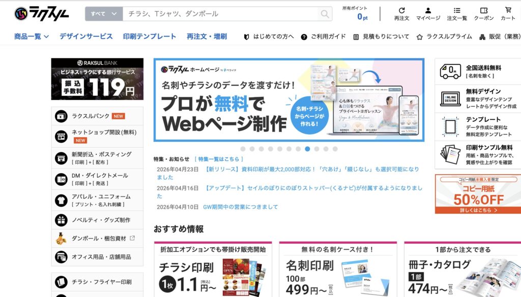 ラクスルの印刷入稿画面のスクリーンショット。CanvaでPDF（印刷用）に書き出したファイルをアップロードし、枚数・紙質・納期を選んで決済する流れの解説。