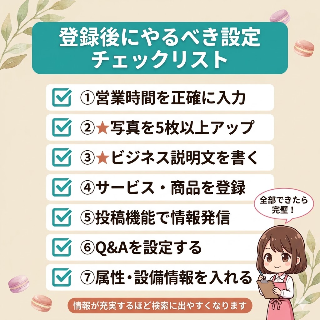 Googleビジネスプロフィール登録後にやるべき設定7項目のチェックリスト図解。ターコイズのタイトルバナーに「登録後にやるべき設定 チェックリスト」と記載。①営業時間を正確に入力②写真を5枚以上アップ③ビジネス説明文を書く④サービス・商品を登録⑤投稿機能で情報発信⑥Q&Aを設定する⑦属性・設備情報を入れる、の7項目がチェックボックス付きで並ぶ。右下のマスコットキャラクターがクリップボードを持ち「全部できたら完璧！」と話している。