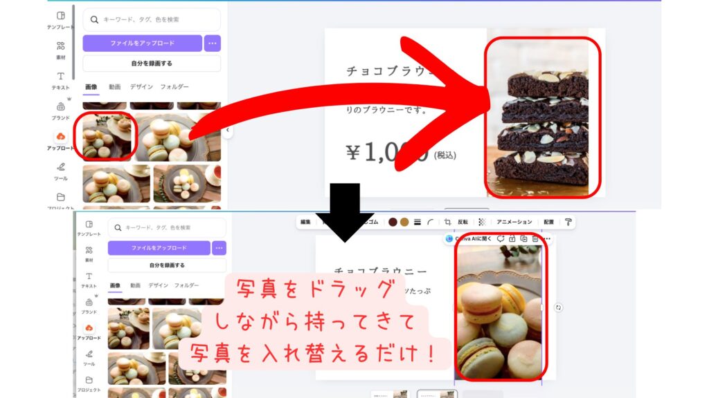 Canvaで商品写真をテンプレートの枠内にドラッグして配置する操作画面のスクリーンショット。4種類のマカロン写真を2×2グリッドで配置するSTEP3「写真配置」の例。
