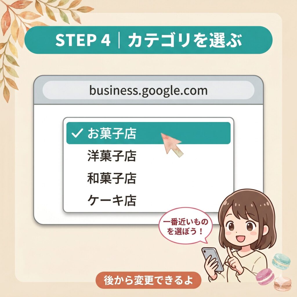 STEP 4：お店の業種に合ったビジネスカテゴリを検索・選択するイラスト