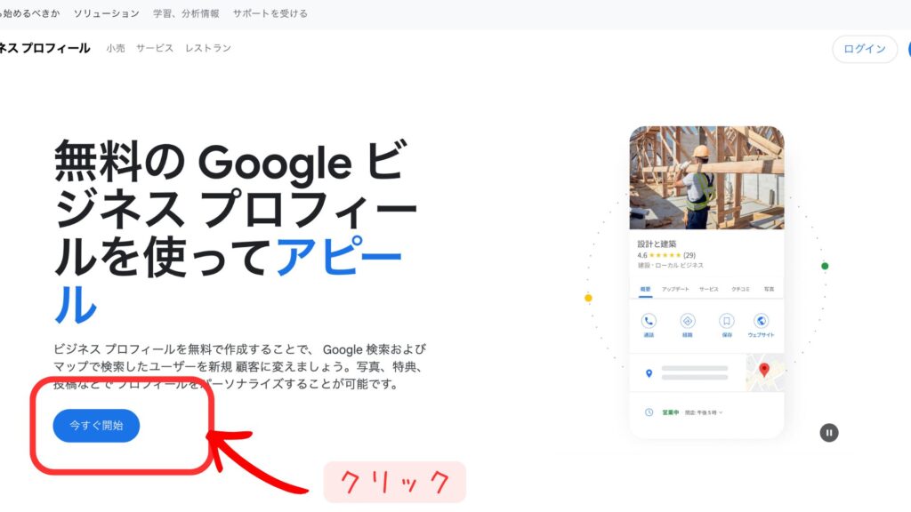 STEP 2：business.google.com 公式サイトにアクセスする画面のイメージ