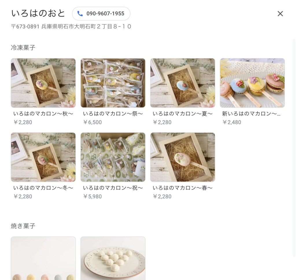 提供サービスや商品を価格・説明文・写真とともにリスト形式で登録する画面のイラスト