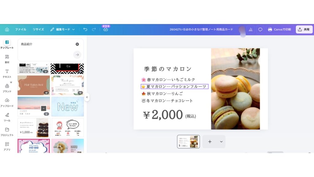 Canvaで完成した商品紹介カードのサンプル画像。ファイル→ダウンロード→PDF（印刷用）でラクスルへの入稿用ファイルを書き出す手順の解説つき。
