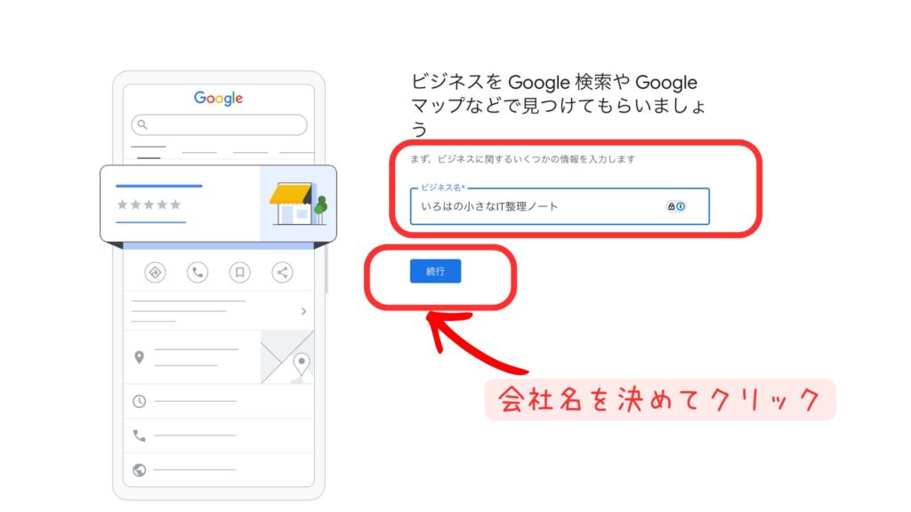 STEP 3：ビジネス名とビジネスの種類を入力する画面のイラスト