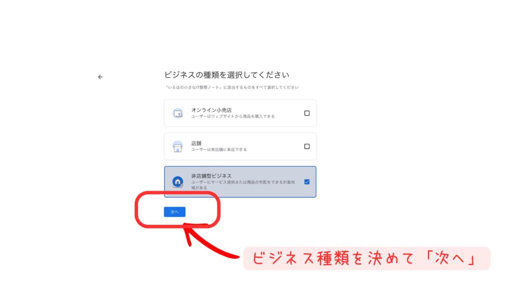 STEP 3：ビジネスの種類（お店・オンラインのみ・サービス提供型）を選ぶ画面のイラスト