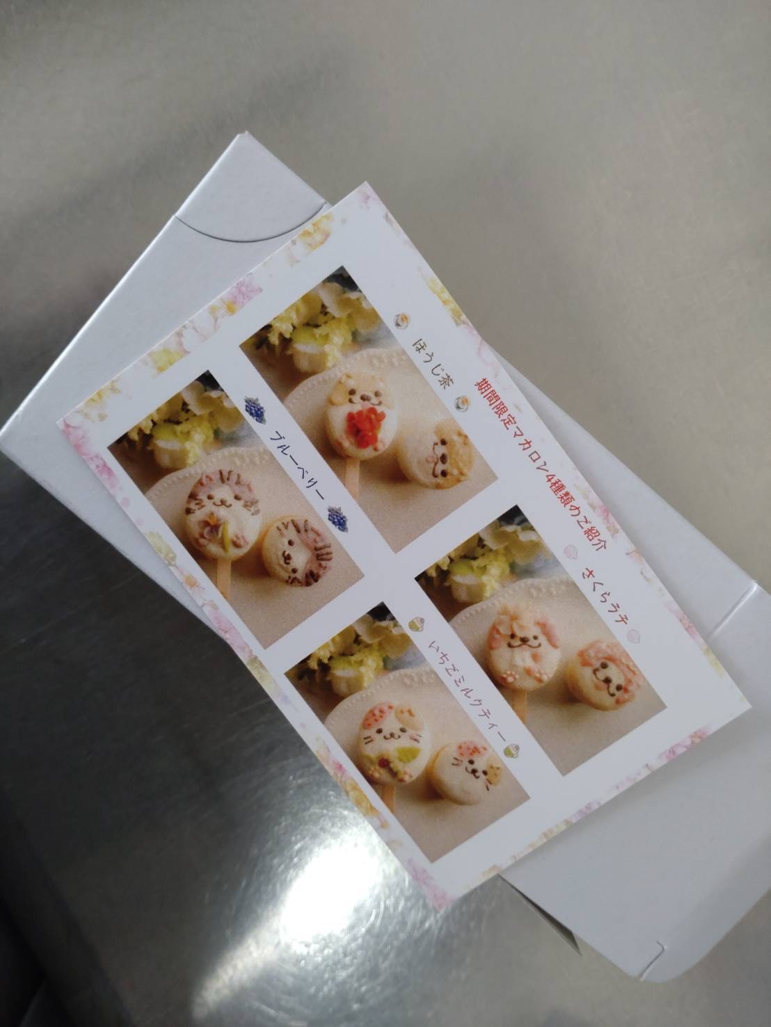 マカロン専門店「いろはのおと」が実際に商品同梱で渡している期間限定マカロン4種類の商品紹介カードのサンプル例。Canvaで4分割レイアウトに配置し季節装飾を加えたデザイン。