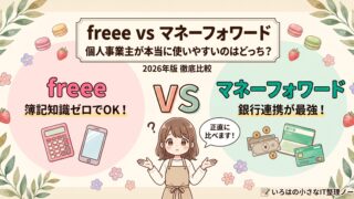 ``` freeeとマネーフォワードを徹底比較する記事のアイキャッチ画像。左ピンクエリアにfreee・右グリーンエリアにマネーフォワードを配置し、中央に「VS」を大きく表示。個人事業主向け会計ソフト選びの2026年版比較記事を示すデザイン ```