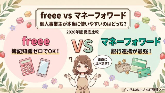 ``` freeeとマネーフォワードを徹底比較する記事のアイキャッチ画像。左ピンクエリアにfreee・右グリーンエリアにマネーフォワードを配置し、中央に「VS」を大きく表示。個人事業主向け会計ソフト選びの2026年版比較記事を示すデザイン ```