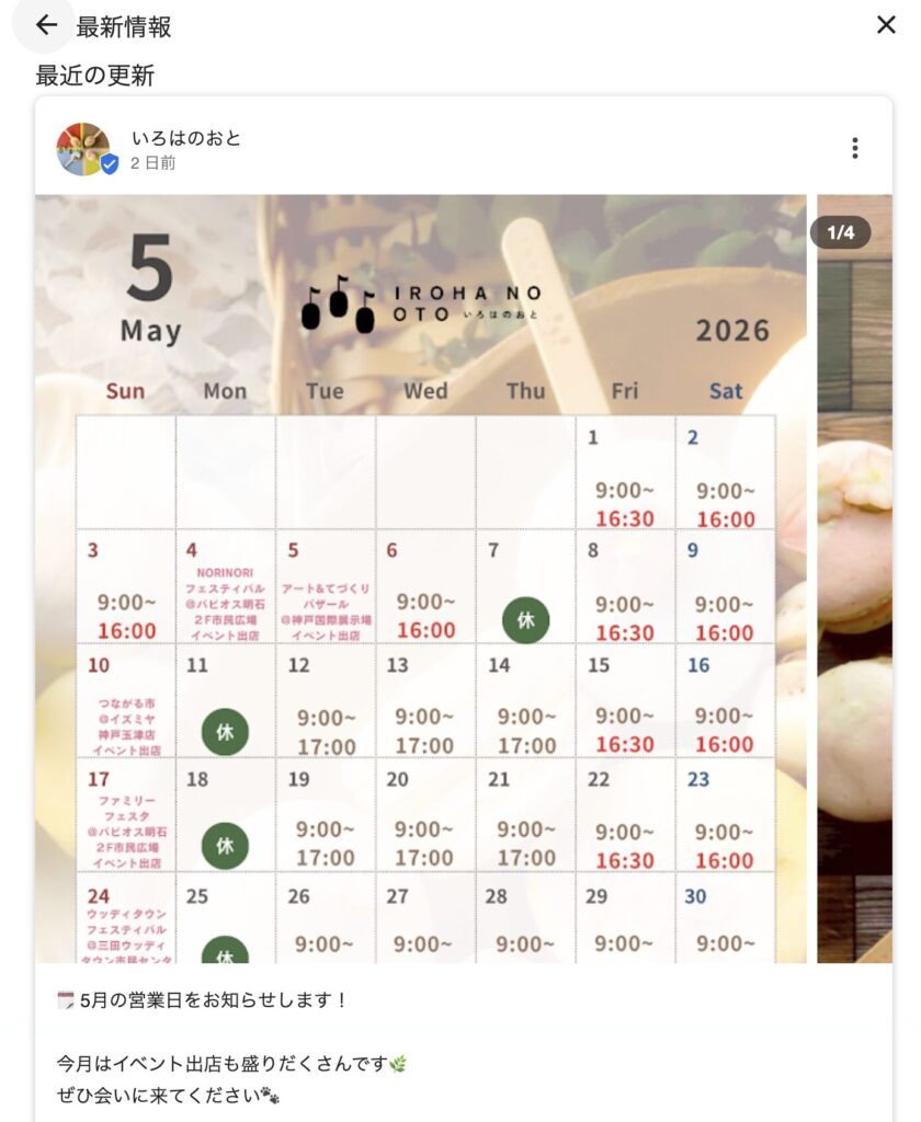 Googleビジネスプロフィールの投稿機能で新商品やお知らせを発信するイラスト