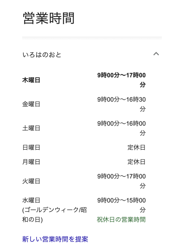 Googleビジネスプロフィールの営業時間を正確に設定する画面のイラスト