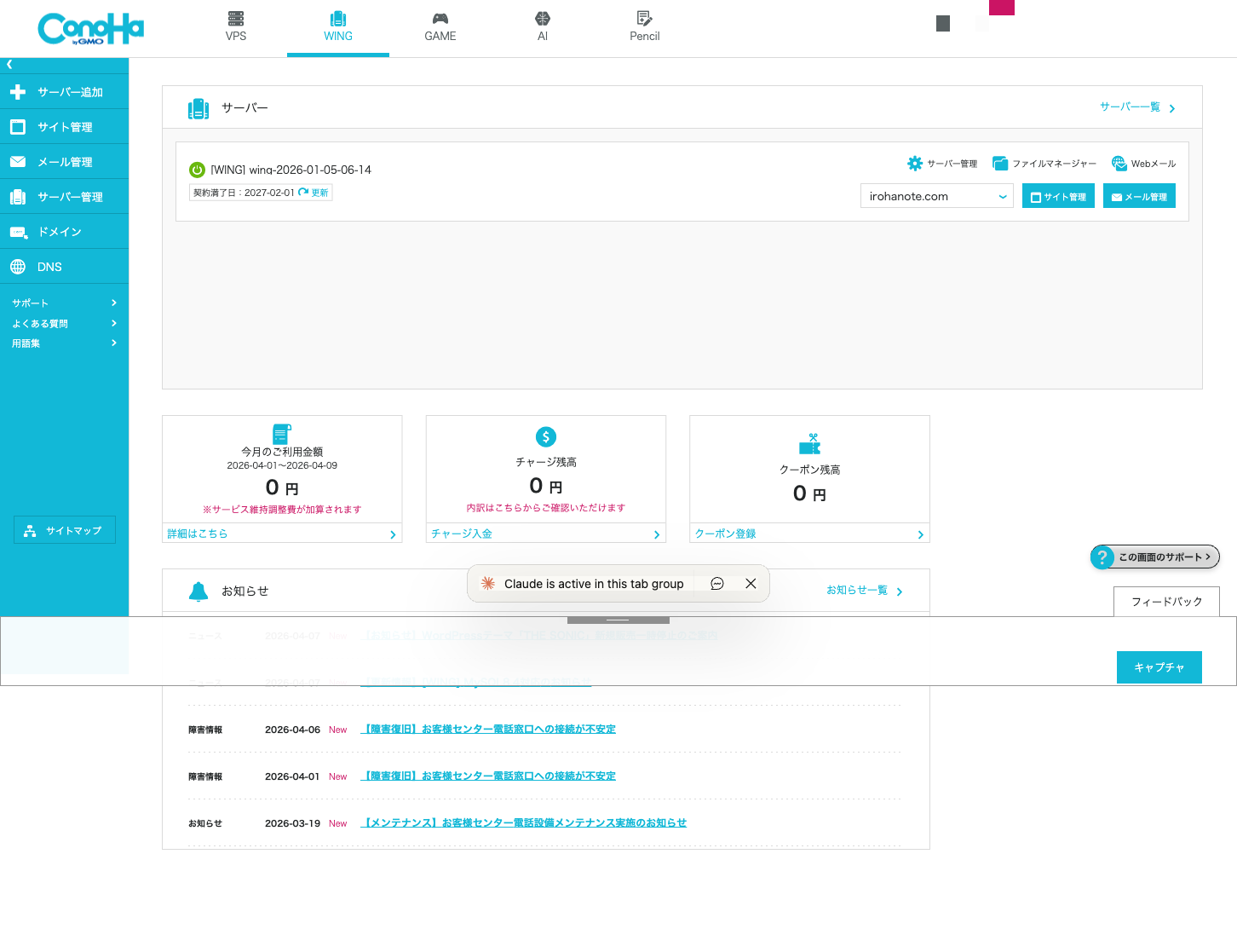 ConoHaコントロールパネル ダッシュボード ログイン後の画面
