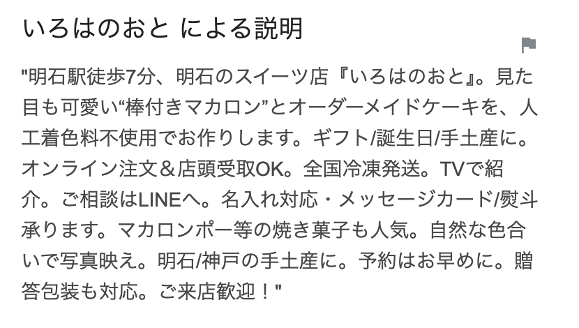 お店の特徴やこだわりを最大750文字のビジネス説明文で書く様子のイラスト