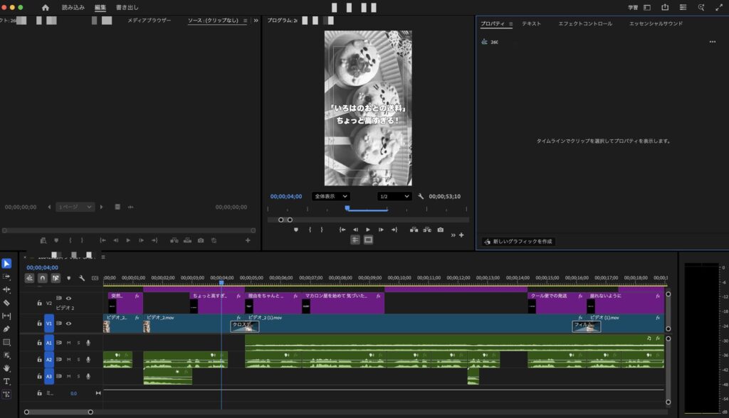 Premiere Proのタイムライン画面。縦型動画プロジェクトの編集中で、V1にメイン映像、V2に紫色のテロップブロック、A1〜A3に緑色のオーディオ波形（ナレーション・BGM・効果音）が重なって配置されている様子。個人情報が含まれる箇所はモザイク処理済み