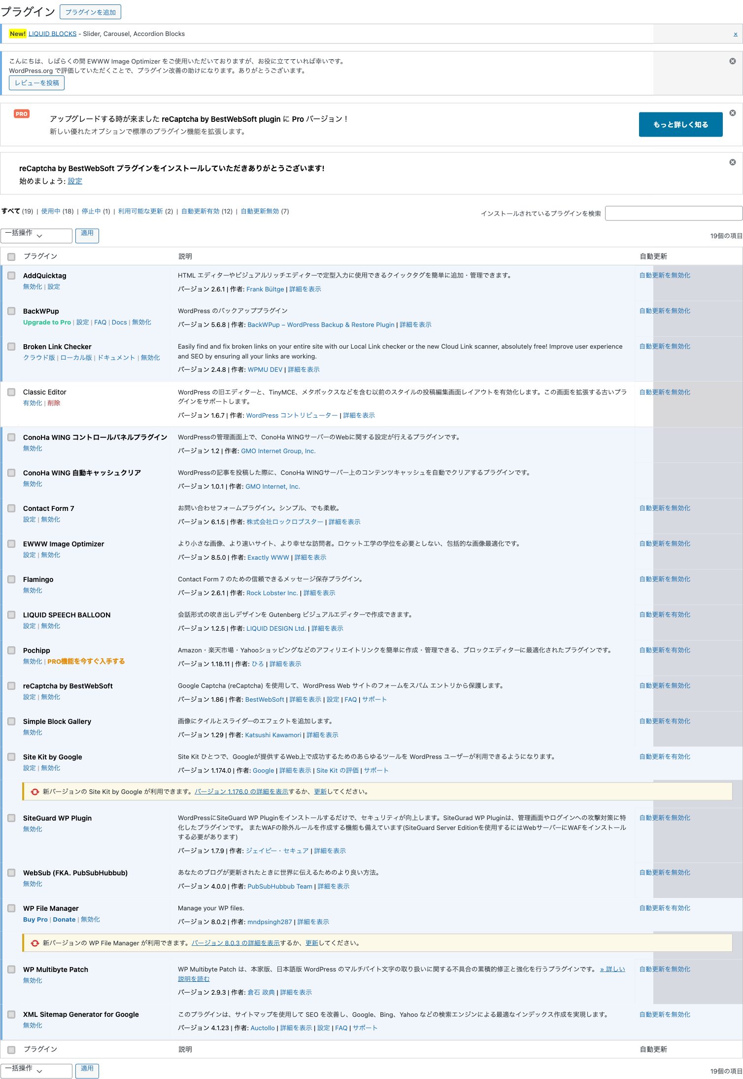 WordPressのプラグイン管理画面。新規追加からインストールできる