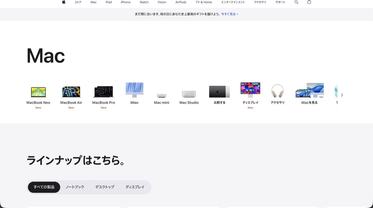 Apple Store公式のMacカテゴリページ｜MacBook Neo / Air / Proが並ぶラインナップ画面