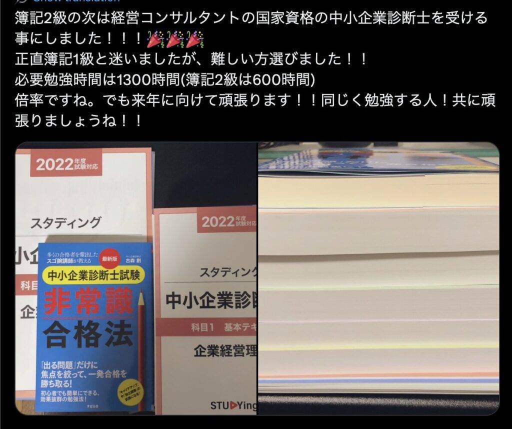 2021年11月のX投稿スクリーンショット。「簿記2級の次は中小企業診断士、簿記1級と迷ったけど難しい方を選んだ」と宣言した4年前のポスト