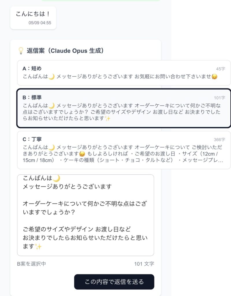 iroha-reply-app 管理画面の実機スクショ(スマホ版)|運用初日に発見した3つのバグが同時発生中|②返信案カード3つが縦長1列に積み上がり長文C案が画面枠からはみ出し ③返信案の中身がオーダーケーキ決めつけ + 時間帯バグ(朝4時台にこんばんは)