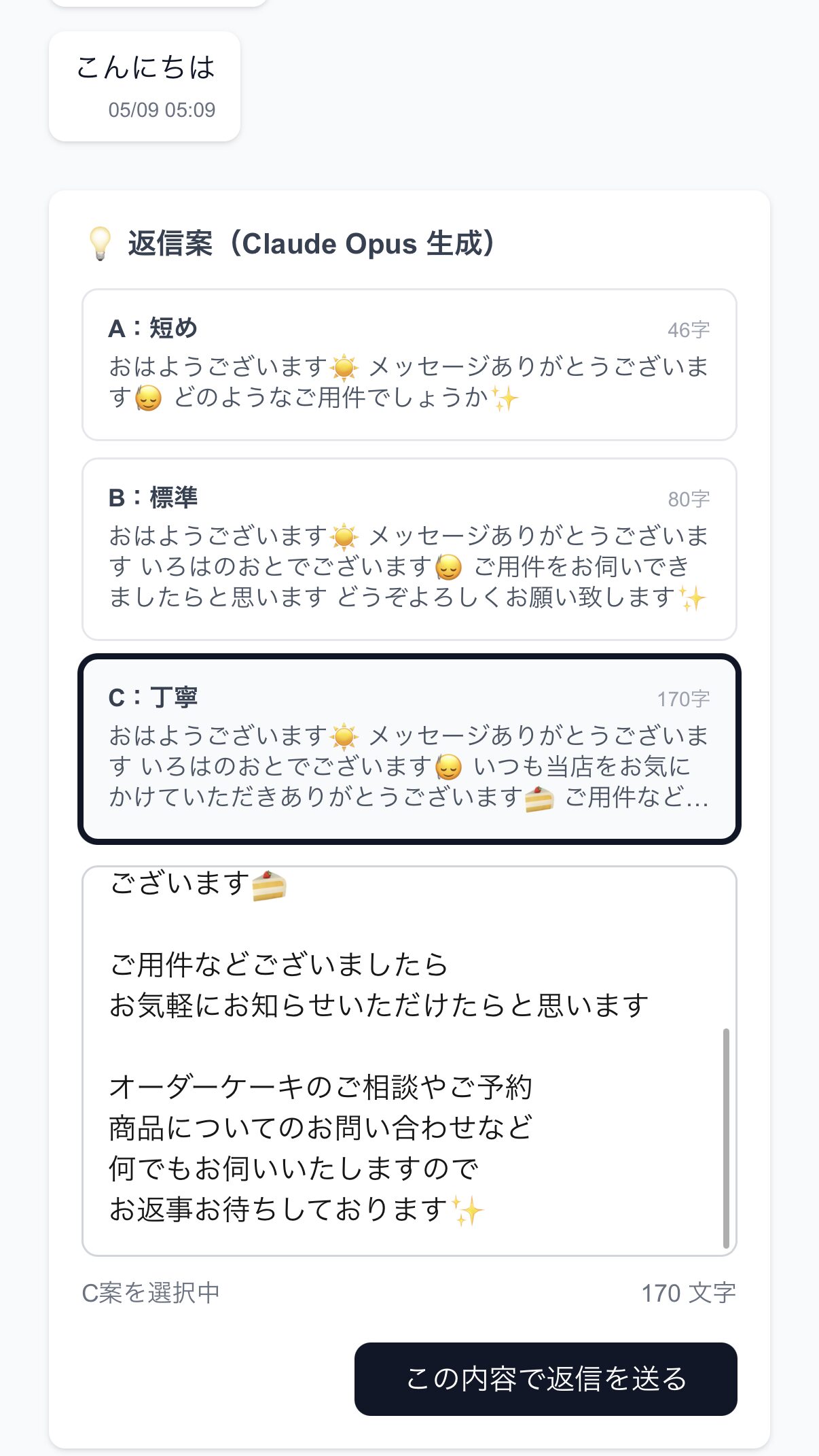 iroha-reply-app の管理画面トップ(PC版)|お客さまメッセージ一覧・未対応/返信済み/完了タブ切り替え