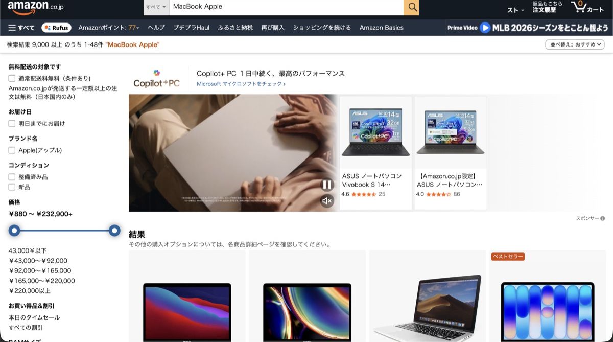 AmazonのMacBook Apple検索結果｜在庫安定とポイント還元が確認できる商品一覧（個人情報はマスク済）