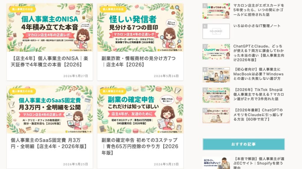 記事が増えたブログの道しるべとして、クロードデザインで作ったトップページのイメージ