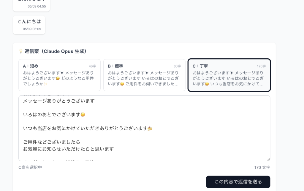 iroha-reply-app の管理画面(スマホ版)|お客さま会話履歴と返信案A・B・C 3パターンの選択画面