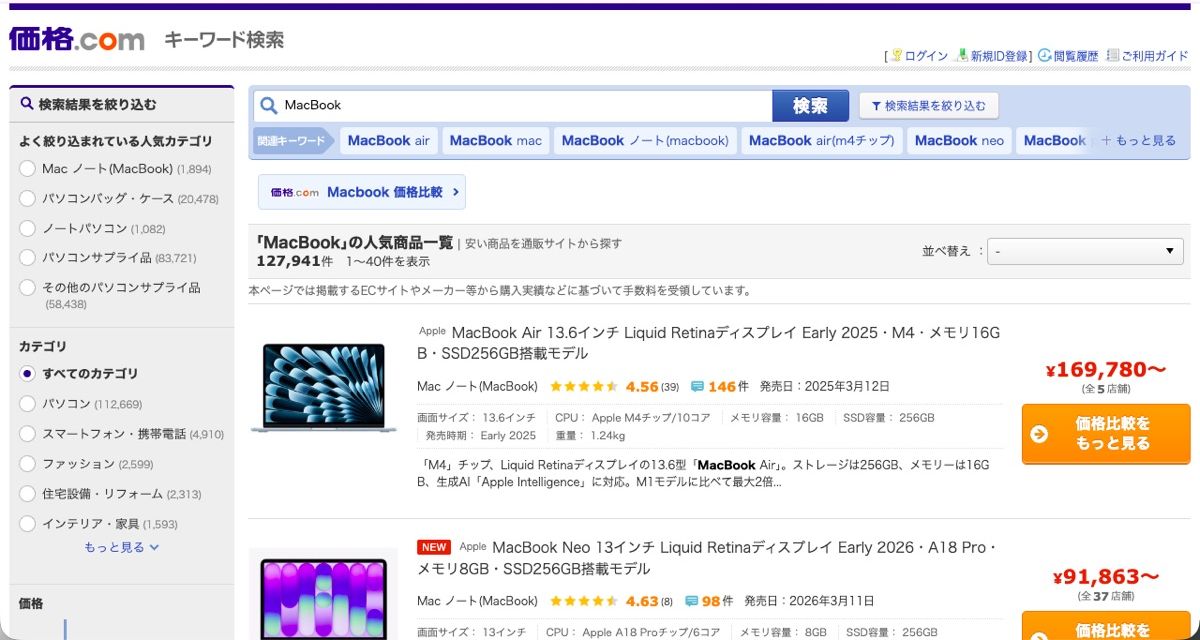 価格.comのMacBook検索結果ページ｜MacBook Air M4 / Neo の最安値比較が一覧で見える