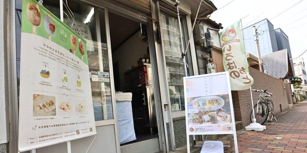 明石のマカロン店「いろはのおと」の店舗外観