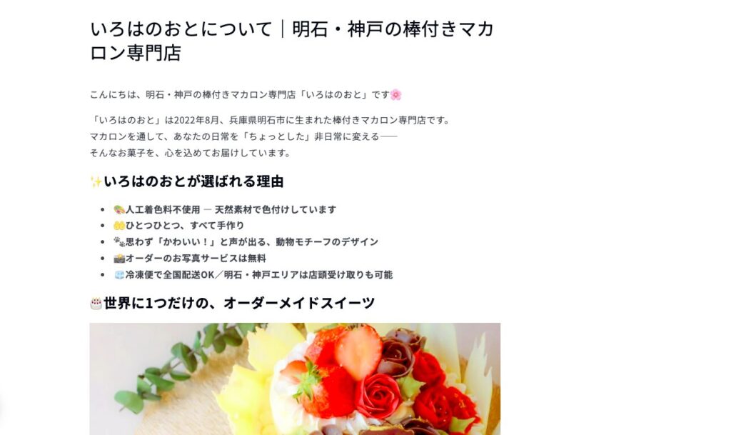 Fableに「お店のページを作って」と頼んだだけで完成した、いろはのおとの紹介ページ