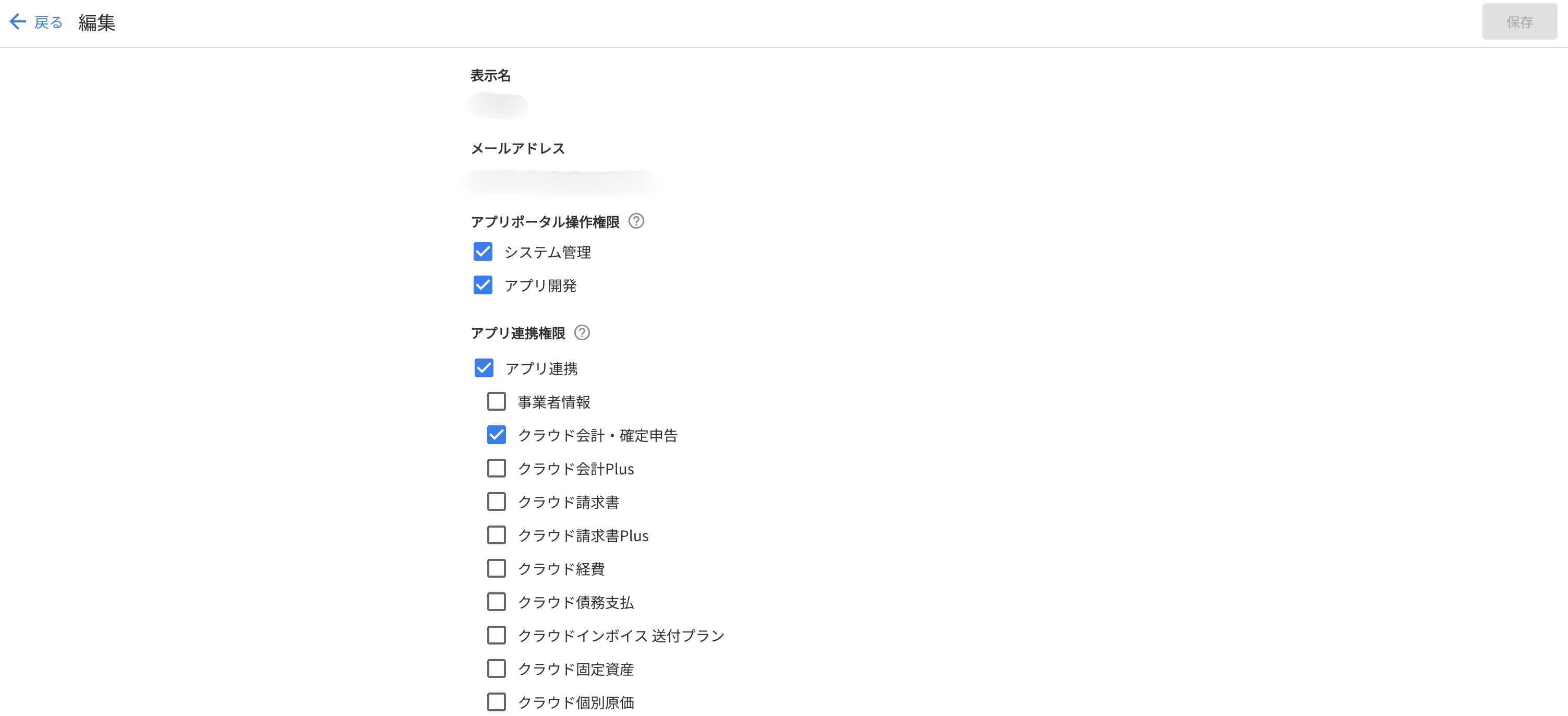 マネーフォワードのアプリポータルで「クラウド会計・確定申告」の連携権限にチェックを入れる画面