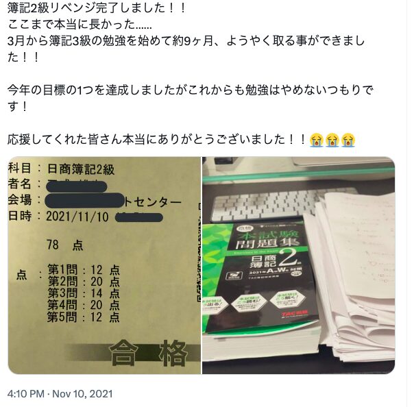 簿記2級合格スコア（78点・2021年11月10日合格・TAC本試験問題集の写真付き）