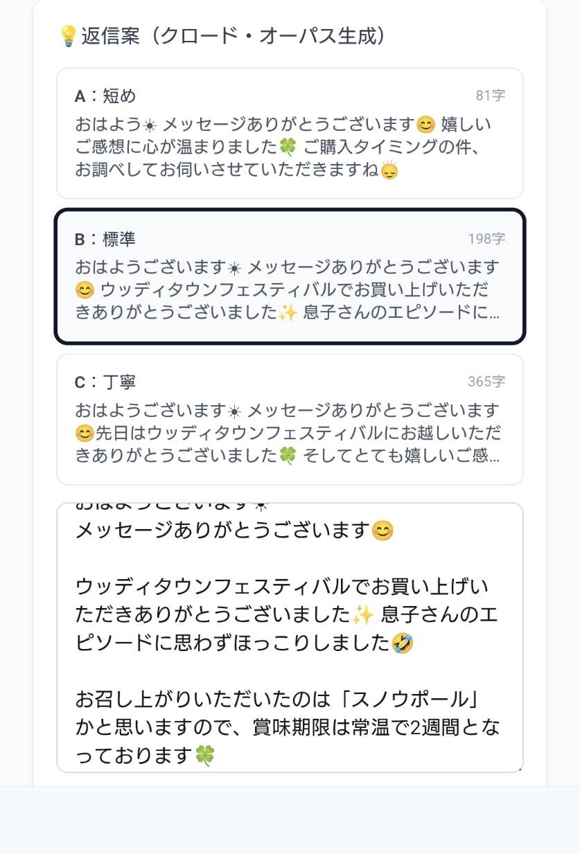 実際の管理画面。お客さまの質問に対しAIが返信案A・B・Cを