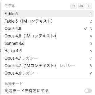 Claude Codeのモデル選択画面。Fable 5・Opus 4.8・Sonnet 4.6・Haiku 4.5などから選べる