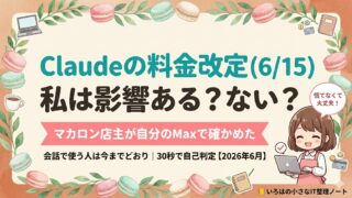 Claude料金改定6月15日の影響を非エンジニア向けに整理したアイキャッチ｜会話で使う人は今までどおり、30秒で自己判定