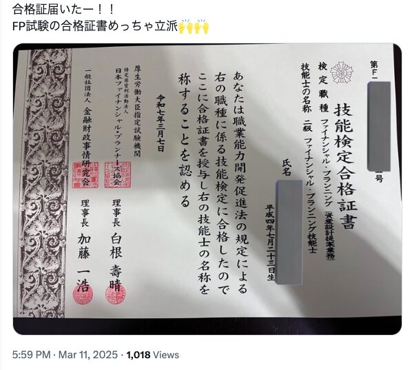 FP2級合格証書（2025年3月7日合格・日本FP協会）