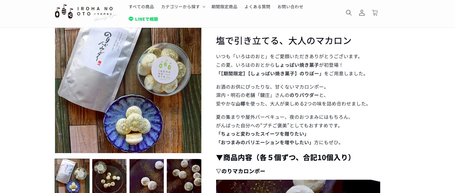 AIに整えてもらった商品説明をそのまま保存したら漢字が文字化けしていた実際の画面。「瀬戸内」が「溧内」、「山椒」が「山榔」、「合計」が「合記」などに化けている（その後、自分で正しく打ち直して修正済み）。