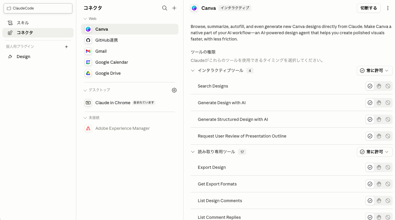 Claudeアプリのコネクタ設定画面。カスタムコネクタを追加するところ